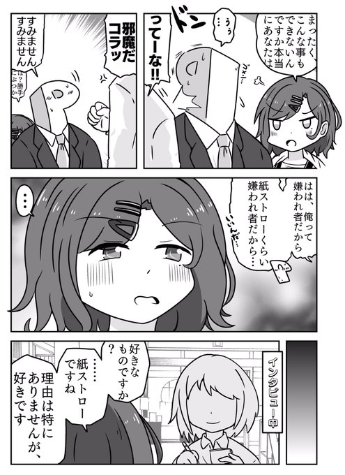 紙ストローが好きな円香 