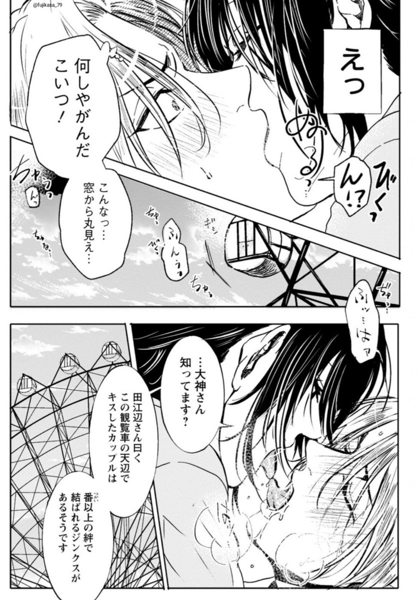 後輩(♀)の恋人が性別を偽った上司(♀)だった話。(7/9) 