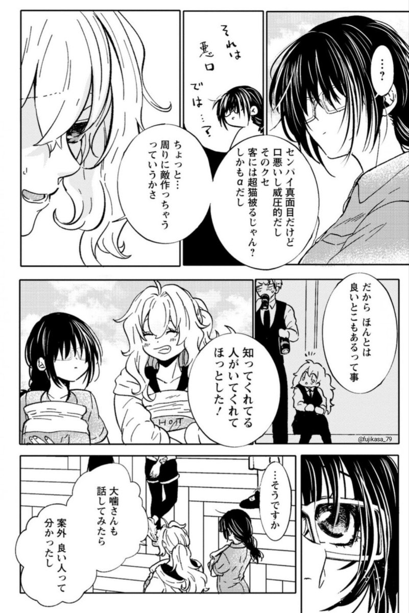 後輩(♀)の恋人が性別を偽った上司(♀)だった話。(4/9) 