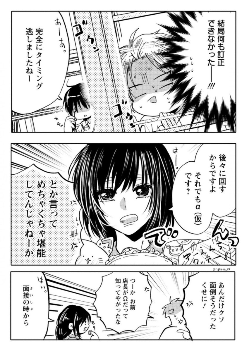 後輩(♀)の恋人が性別を偽った上司(♀)だった話。(5/9) 