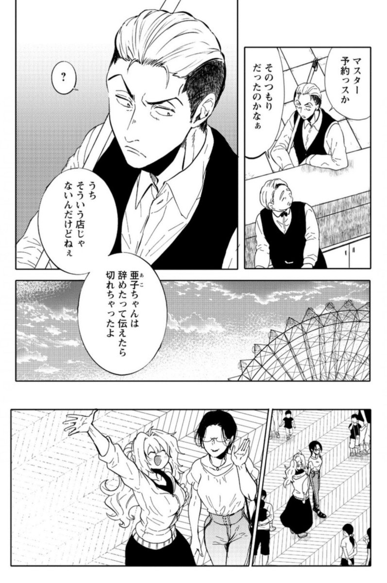 後輩(♀)の恋人が性別を偽った上司(♀)だった話。(5/9) 