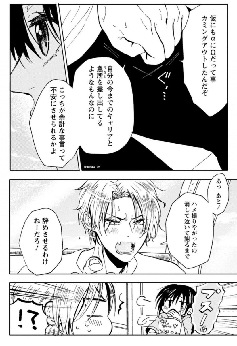 後輩(♀)の恋人が性別を偽った上司(♀)だった話。(5/9) 