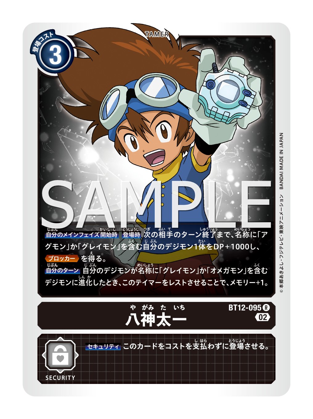 カードダスドットコム 公式サイト | 商品情報 - デジモンカード
