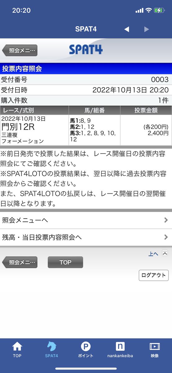 ハイペースで直線一時先頭に抜け出したテーオーフォース
完勝したドテライヤツ
どちらも強い競馬でしたね
でもハセノパイロは買えませんでした
もうちょいペース緩かったら
8.12.9.1だったんですが😅
