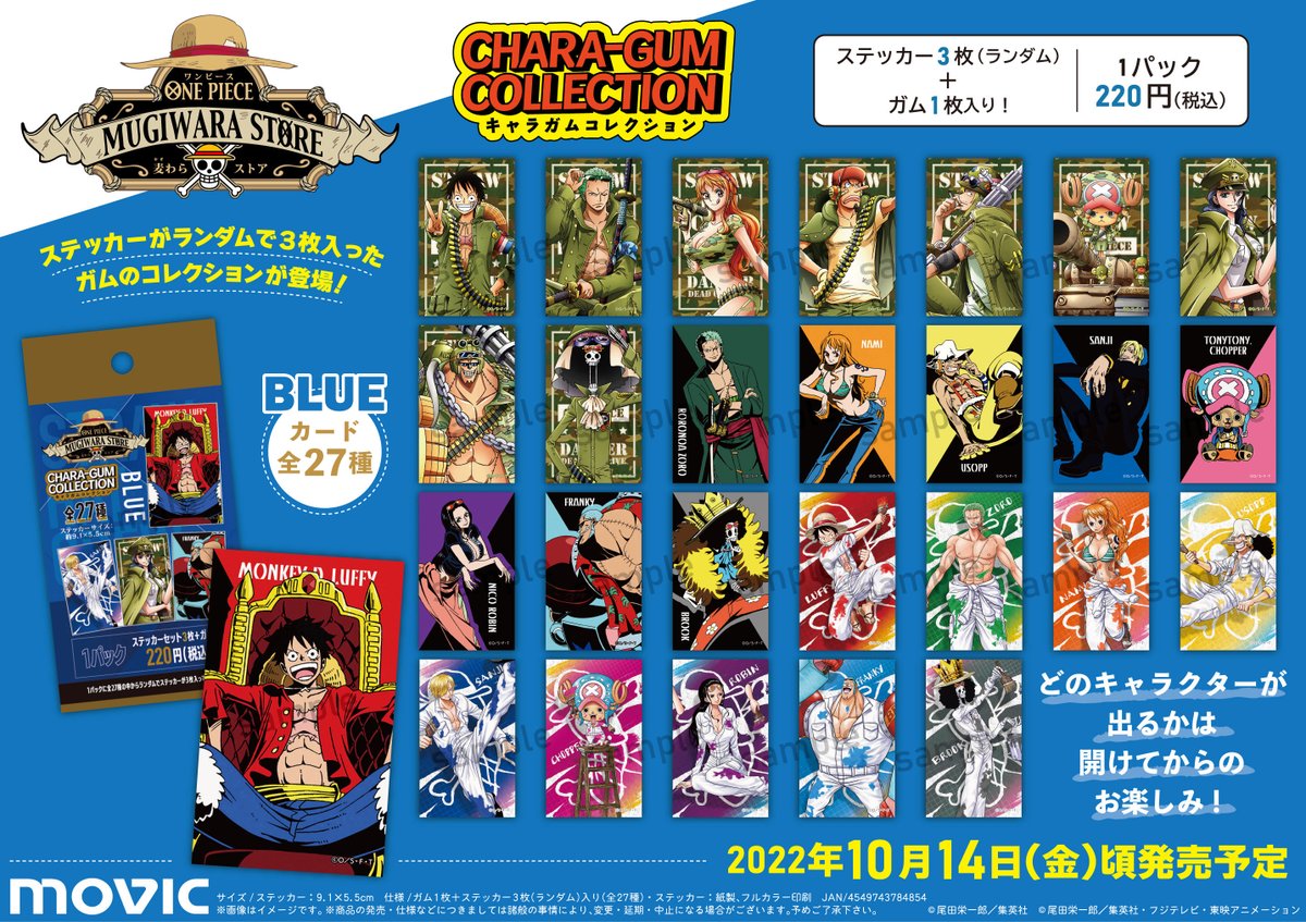 ONE PIECE 麦わらストア公式 on X: ONE PIECE 麦わらストア公式 on X: