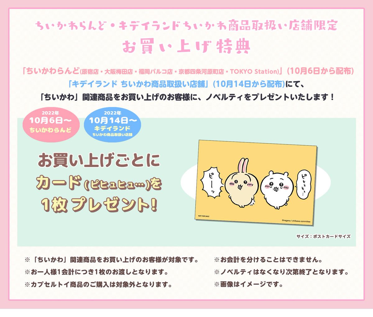 ちいちゃんVALENTINO⭐️最終価格⭐️ ⭐️ちいかわコーナー⭐️ 明日10/14(金)〜ぬいぐるみやブランケット