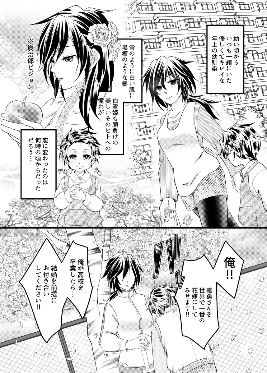 🐯ちゃんに『竈門君♂Ωが冨岡さん♀αの嫁になる話』【義炭】の予約申請してきました💦
※義勇さんが女性(ふたなり)・炭治郎は通常運営で孕ませられてます※
どうぞよろしくお願いいたします🙇

健全サンプル1⃣ 