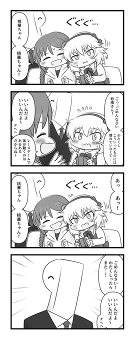 三好紗南と傾く櫻井桃華 