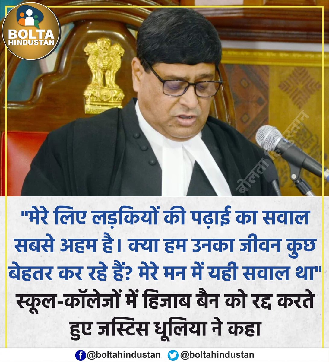 BoltaHindustan's tweet photo. हिजाब बैन को रद्द करते हुए जस्टिस धूलिया ने कहा- 'मेरे लिए लड़कियों की पढ़ाई का सवाल सबसे अहम है' https://t.co/SrFhBh4SOq