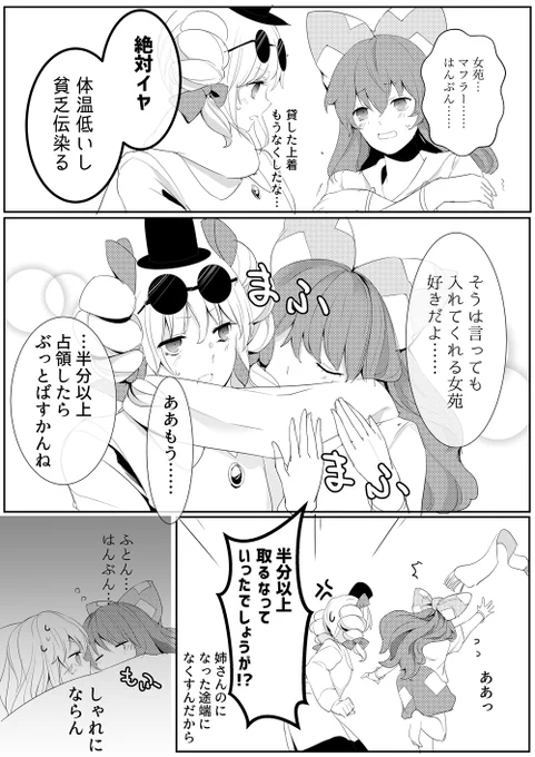 女苑ちゃんのものは紫苑ちゃんのもの 