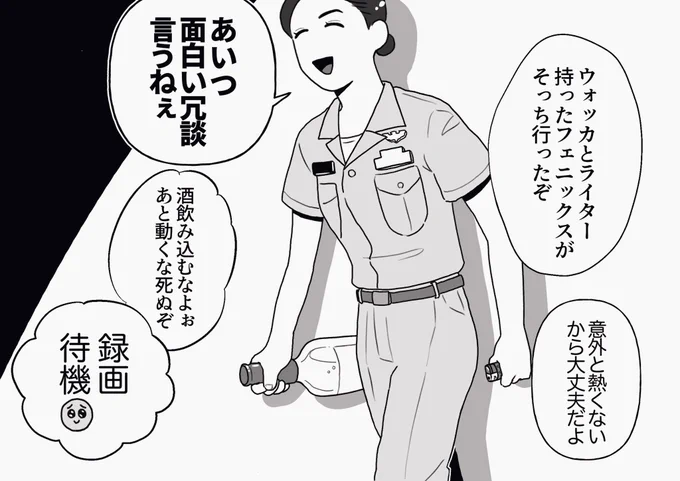 フェニックスに聞こえてた
(あいつ=ハングマン) 