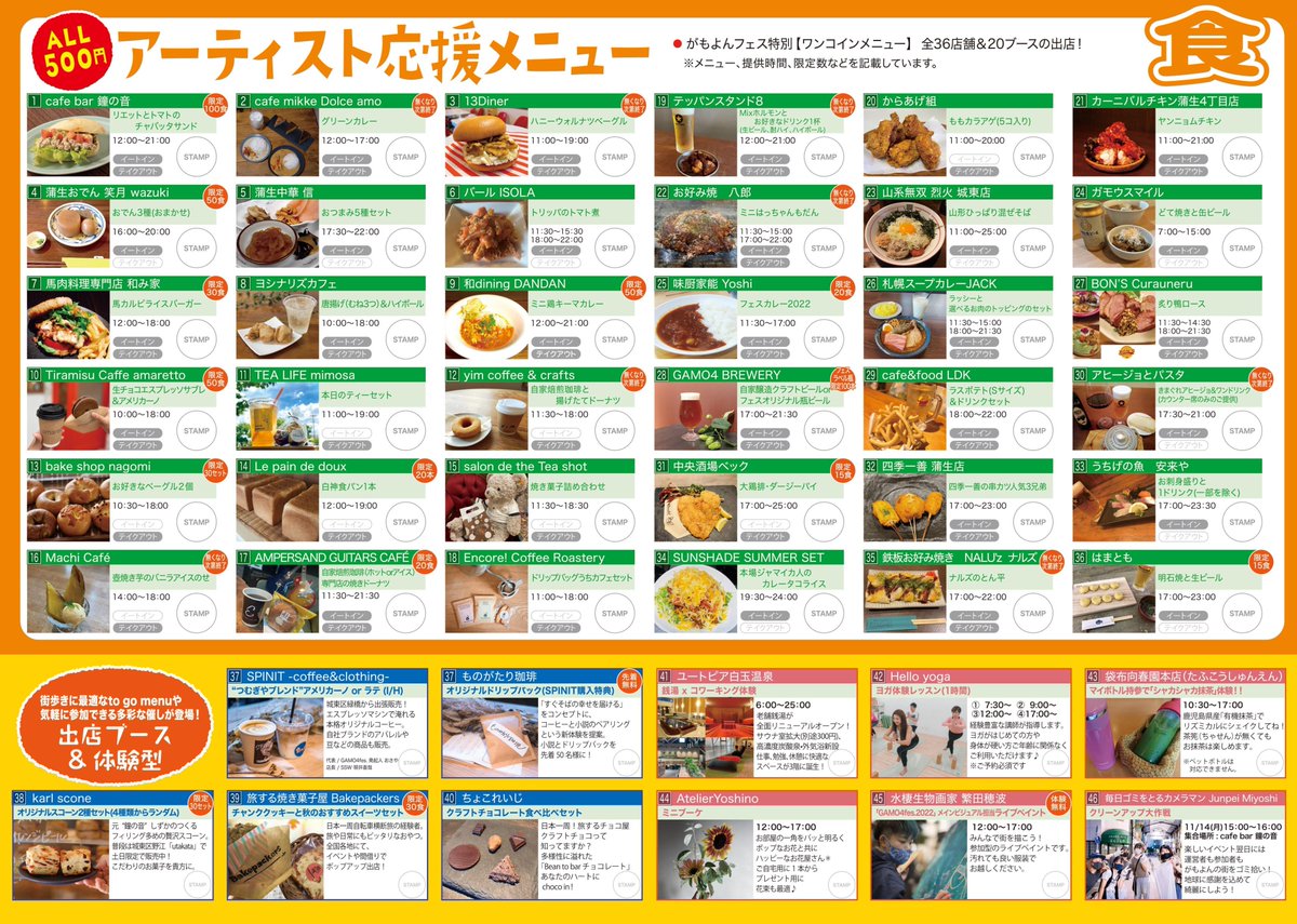 gamoyon_fes's tweet photo. 11/13(sun) 第7回目
音×食の街フェス
【GAMO4fes.2022】

📺事前番組アーカイブ
https://t.co/B65y3tIpZG

⏩発表ブログはこちら
https://t.co/1A6eoPXRMT

出演アーティスト、タイムテーブル
参加飲食店舗や販売＆体験ブースなどが
すべて発表されました🚩

#がもよんフェス #gamo4fes #gamo4fes2022 https://t.co/kASUQIHZ7W