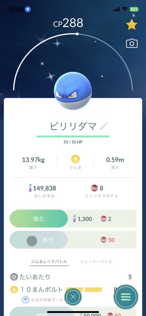 ポケモンgo ビリリダマの入手方法 能力 技まとめ 攻略大百科