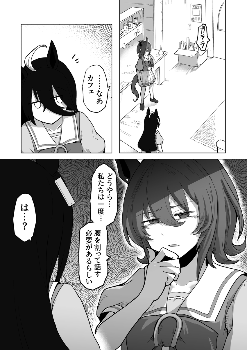 ダスカフェなかよし漫画 