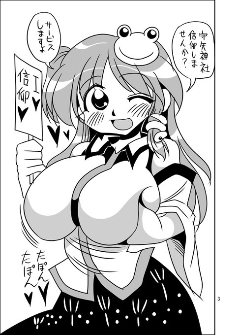 #東方Project #東方絵描きさんと繋がりたい  #東方好きと繋がりたい 東風谷早苗 