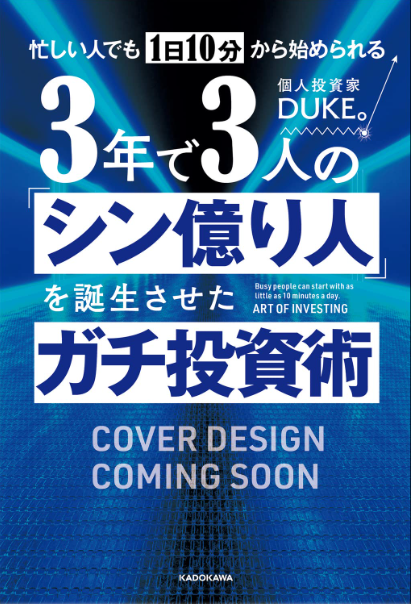 DUKE。@新高値ブレイク投資＆ときどき旅行 (@investorduke