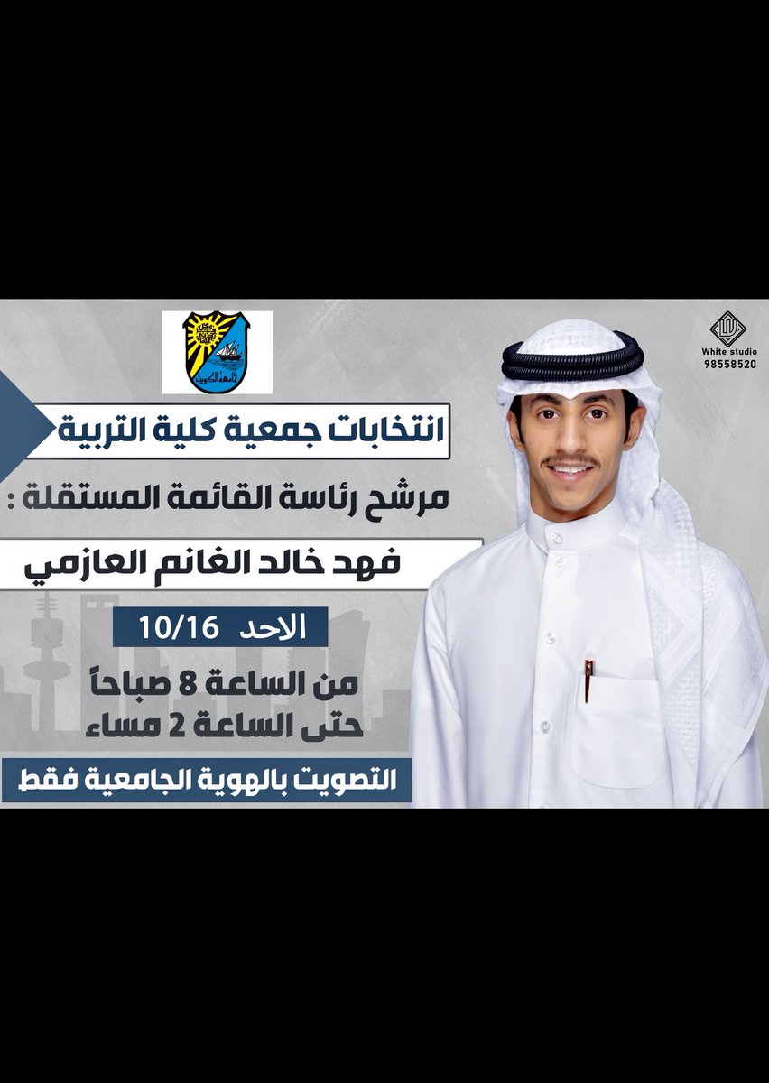 F_al3azmi's tweet photo. و ما توفيقي إلا بالله وبـه نستعين ،
اللهّم إني اسـألك الـتـوفييق لمــا تُحب وترضى .

مـوعدنـا يوم الأحد 
16  /  10  / 2022 م

ومانتستغني عن وقفتكم 💛💙

@mostaqillaEDU
#كلية_التربية
#جامعة_الكويت https://t.co/UqexKaibag