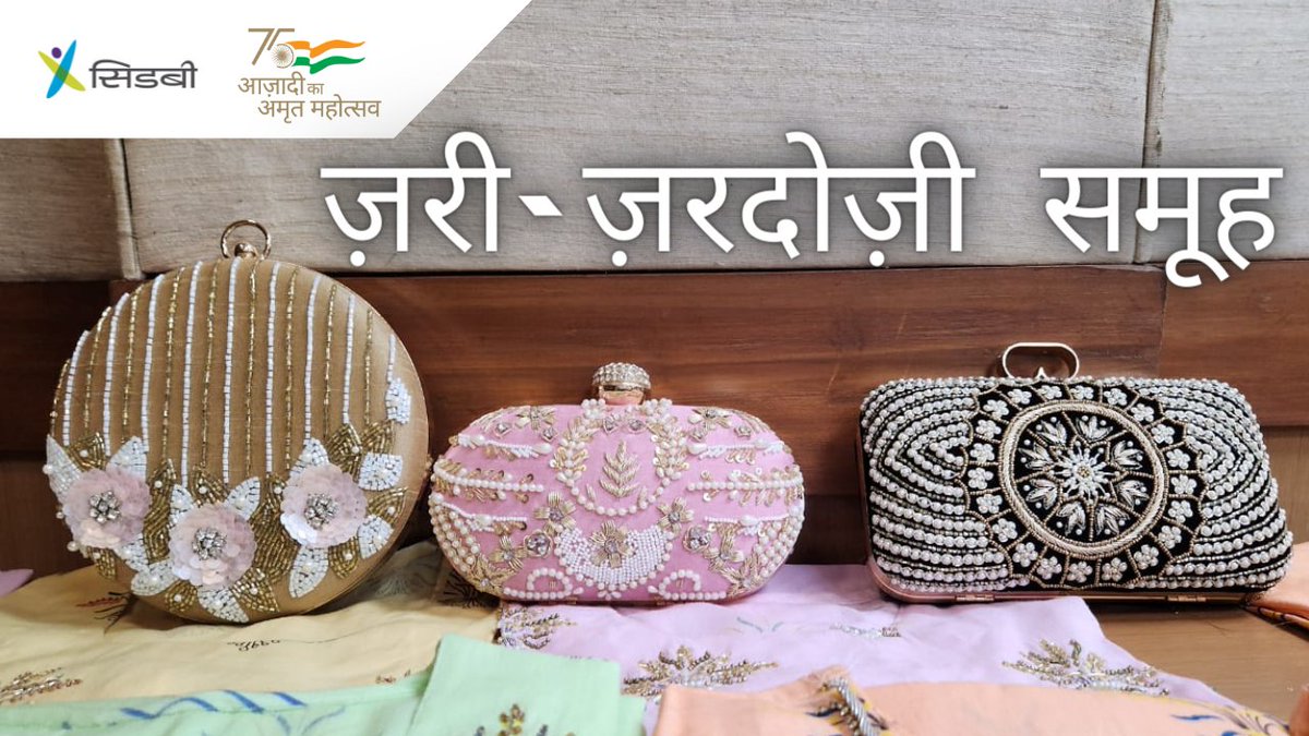 sidbiofficial's tweet photo. सिडबी ने दिल्ली ज़री-ज़रदोज़ी समूह(क्लस्टर) में प्रोजेक्ट केयर का शुभारंभ किया!
लेख: https://t.co/h2BbZte84d
#ClustersofSIDBI #IndianMSMEs #IncredibleIndia #DekhoApnaDesh #ClustersofIndia
@MinistryWCD https://t.co/Q5XuZ0CdIT