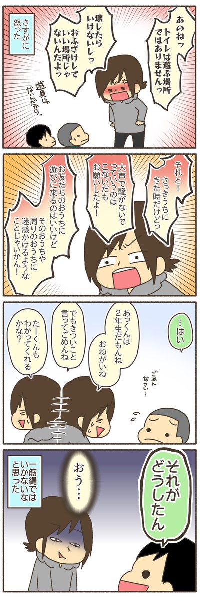 息子の友達を叱った話【2/3】
(2年前に書いたやつ)
#漫画が読めるハッシュタグ 
#コミックエッセイ 
#育児絵日記 