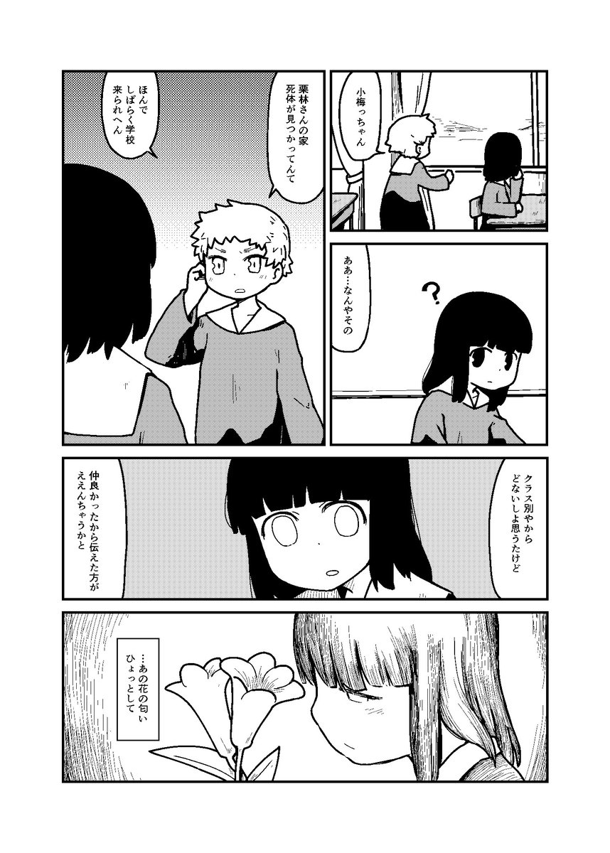 ひどく甘い匂いのする花 2/2 