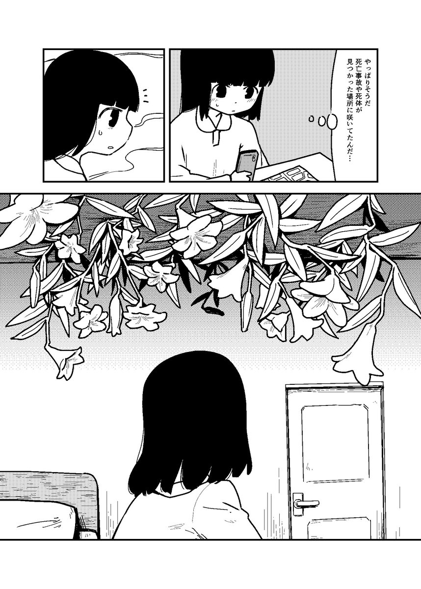 ひどく甘い匂いのする花 2/2 