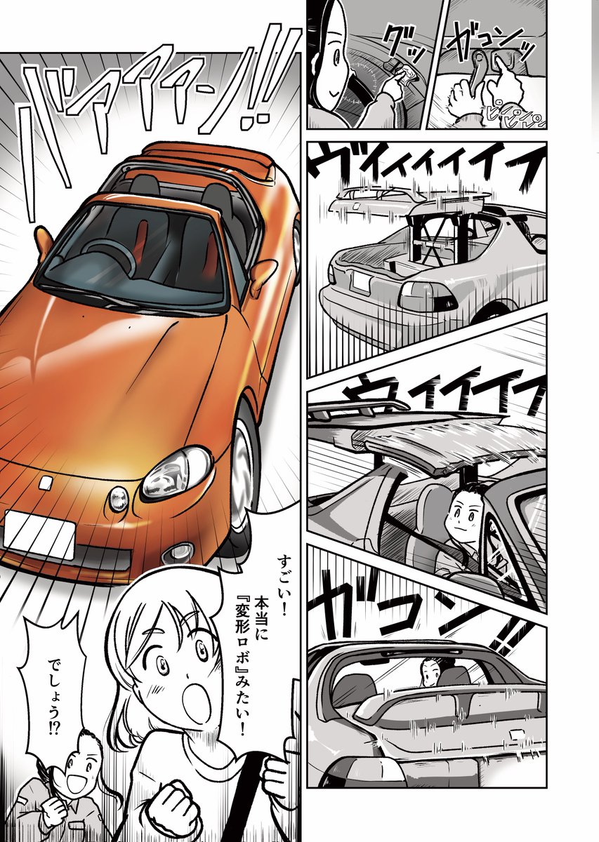 初めての車に会いに行く話(1/2)

 #漫画が読めるハッシュタグ
#創作漫画
#デルソル 
