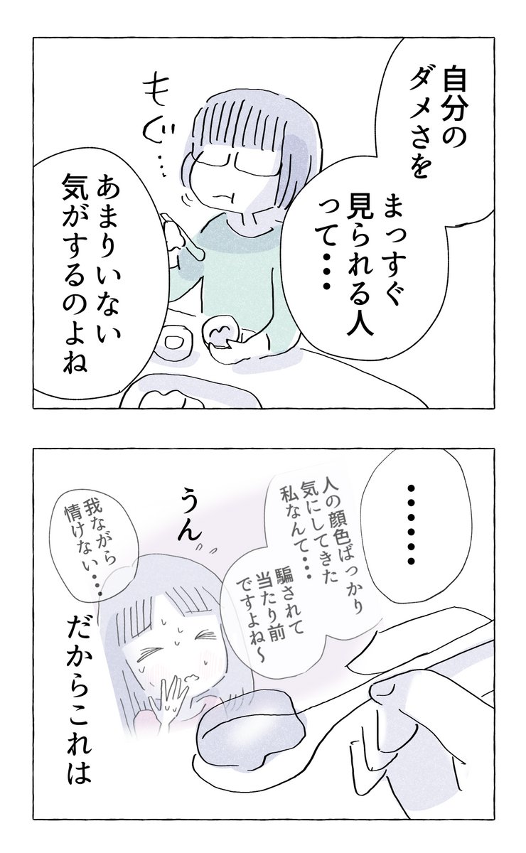 fukufuku_comic's tweet image. 【やさしさに溺れる・68】
「女の子」が苦手な先輩の話

//// 10月は平日毎日更新 ////