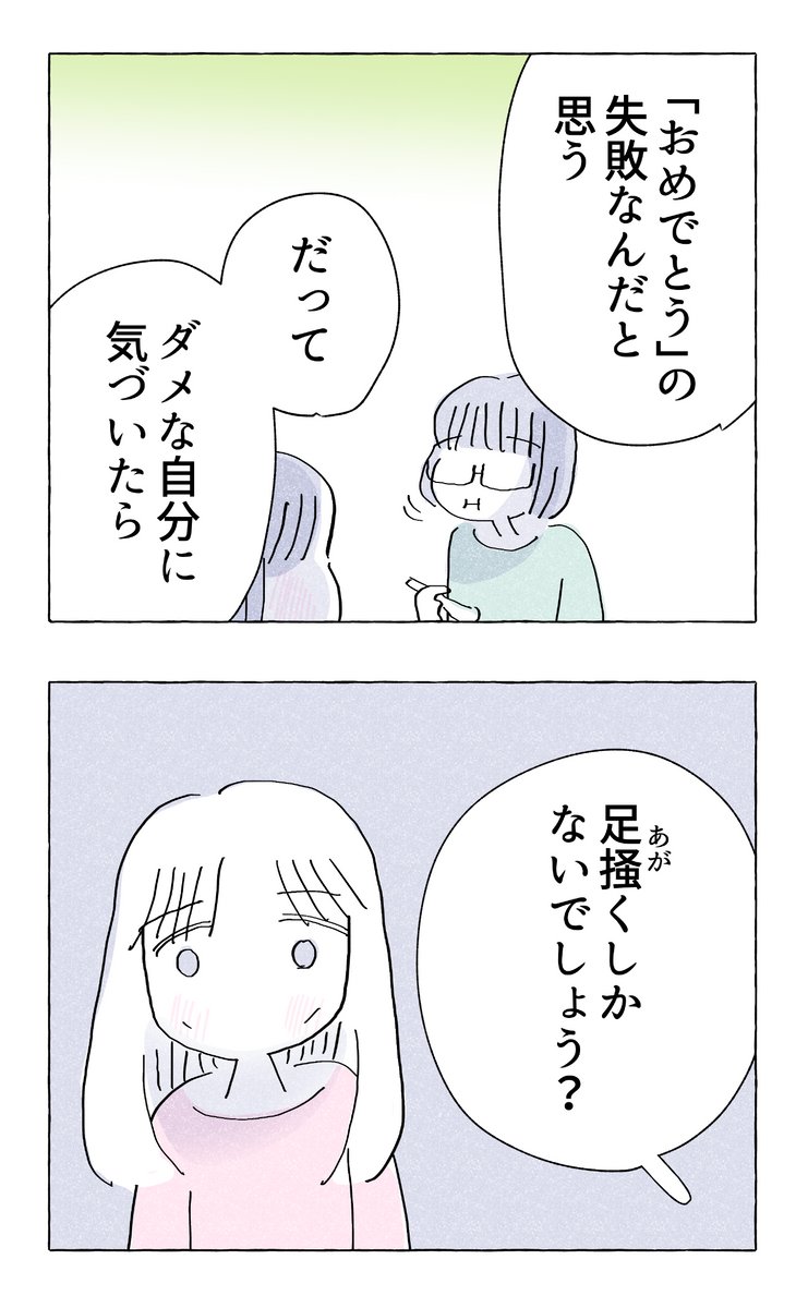 fukufuku_comic's tweet image. 【やさしさに溺れる・68】
「女の子」が苦手な先輩の話

//// 10月は平日毎日更新 ////
