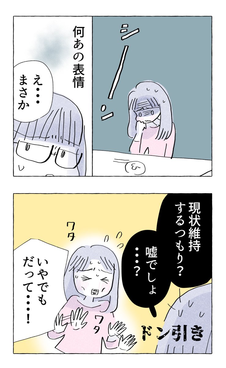 fukufuku_comic's tweet image. 【やさしさに溺れる・68】
「女の子」が苦手な先輩の話

//// 10月は平日毎日更新 ////