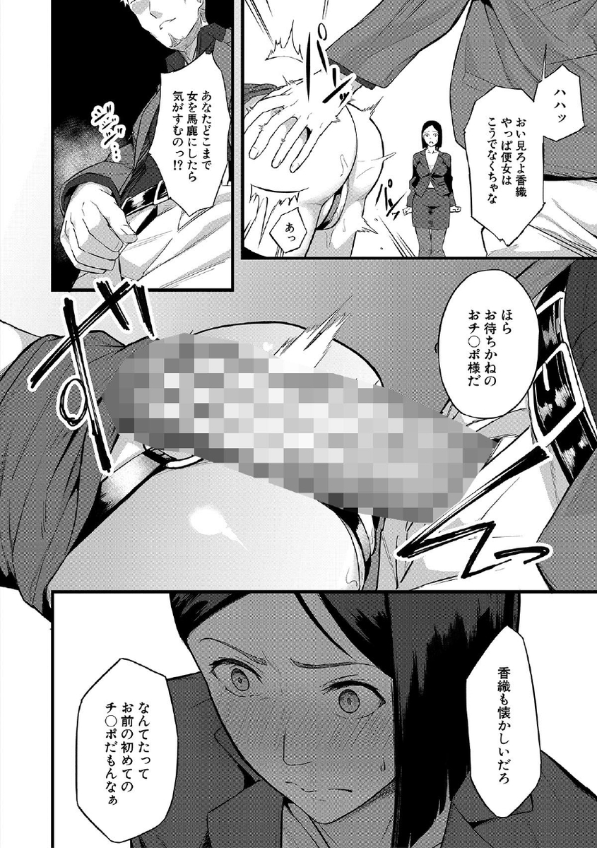 エリート肉便器香織【1話試し読み付き】(稲荷ばん茶)｜無料エロ漫画試し読み