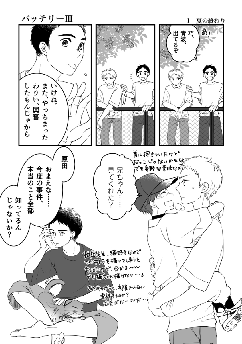 kingxxmani's tweet photo. #バッテリー読書感想絵
3巻です。3年生が出てくると描きたいとこ多くて……😌💦
2巻でヒガシの株が爆上がりしましたが、3巻ではオトムライの株が上がりましたね。
時間がかかるとどんどん最初の方直したくなることが分かりました。笑 (1/5) https://t.co/gxbKs7R4P0