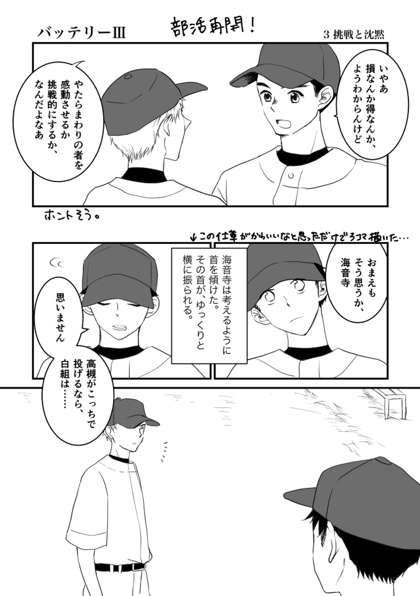 kingxxmani's tweet photo. #バッテリー読書感想絵
3巻です。3年生が出てくると描きたいとこ多くて……😌💦
2巻でヒガシの株が爆上がりしましたが、3巻ではオトムライの株が上がりましたね。
時間がかかるとどんどん最初の方直したくなることが分かりました。笑 (1/5) https://t.co/gxbKs7R4P0