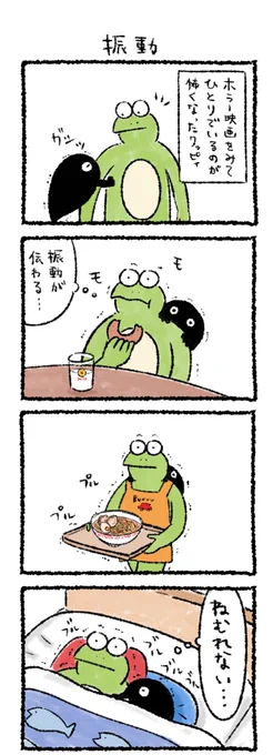 振動
#カルパスとクッピィ 