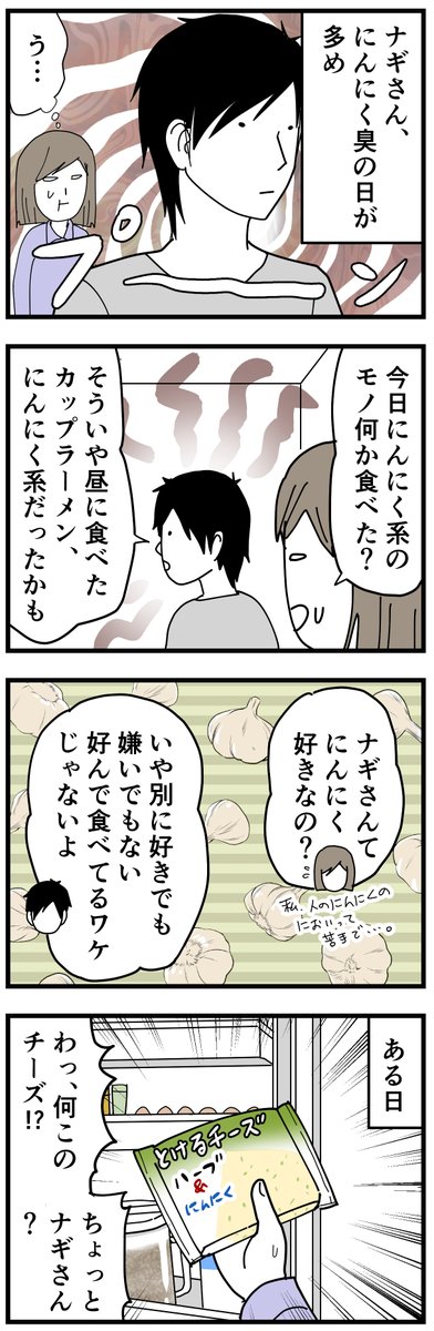 「にんにく」の文字が見えない夫
#エッセイ漫画 