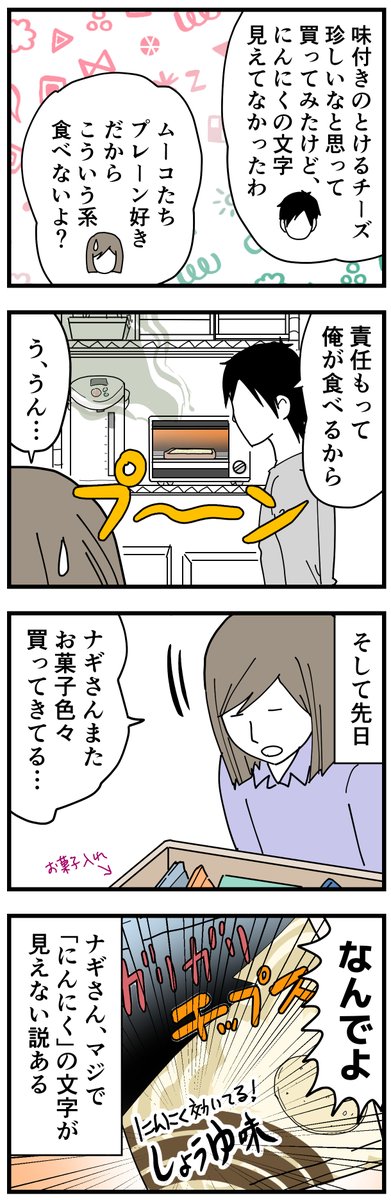 「にんにく」の文字が見えない夫
#エッセイ漫画 