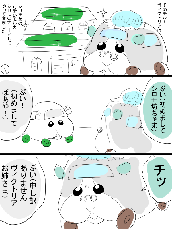 モルカー漫画描きました。リクエスト「シロモぼっちゃんのお目付け役としてシロモンペ氏に雇われた最強ナニーのヴィクトリアさんが、シロモに「ばあや」と呼ばれたり、ロケットランチャー構えて悪人からシロモ坊やを守るところ」です。 