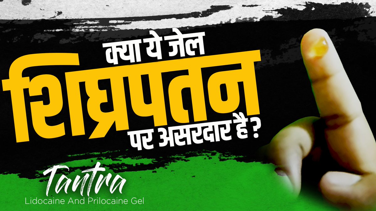 mayursankhe's tweet image. Premature Ejection | शिघ्रपतन का इलाज | Tantra Stay Long GEL Detail Review In Hindi  Tantraxx 
youtu.be/vmQQkTln0_o

#PrematureEjection #शिघ्रपतन #TantraGel #कमजोरी #स्टैमिना #DrMayurSankhe #शीघ्रपतन #TantraGelBenefits #PrematureEjaculationTreatment #PrematureEjaculationGel