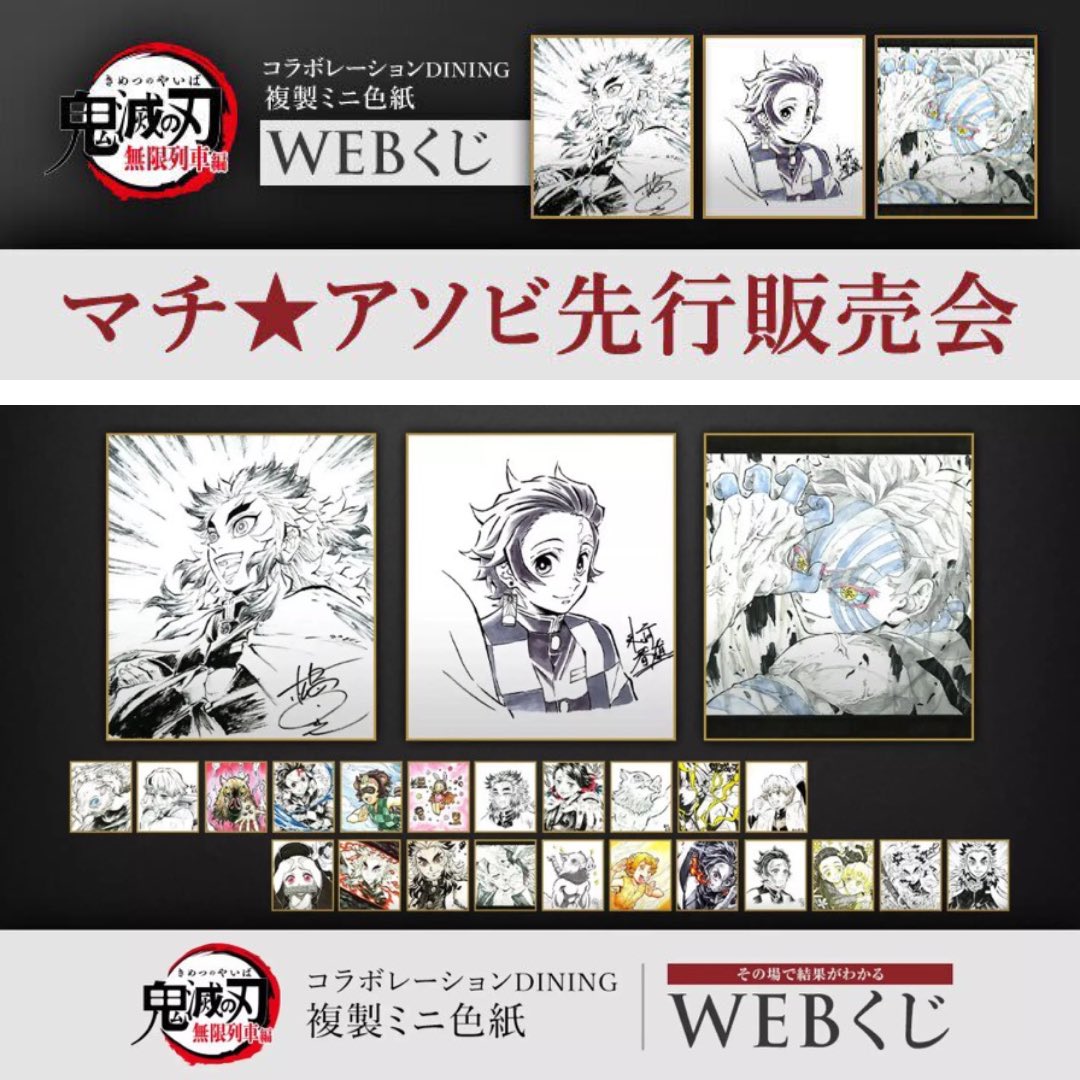 鬼滅の刃 マチアソビ 先行販売 ミニ色紙 Webくじ 煉獄杏寿郎 Cursodeasb Com Br