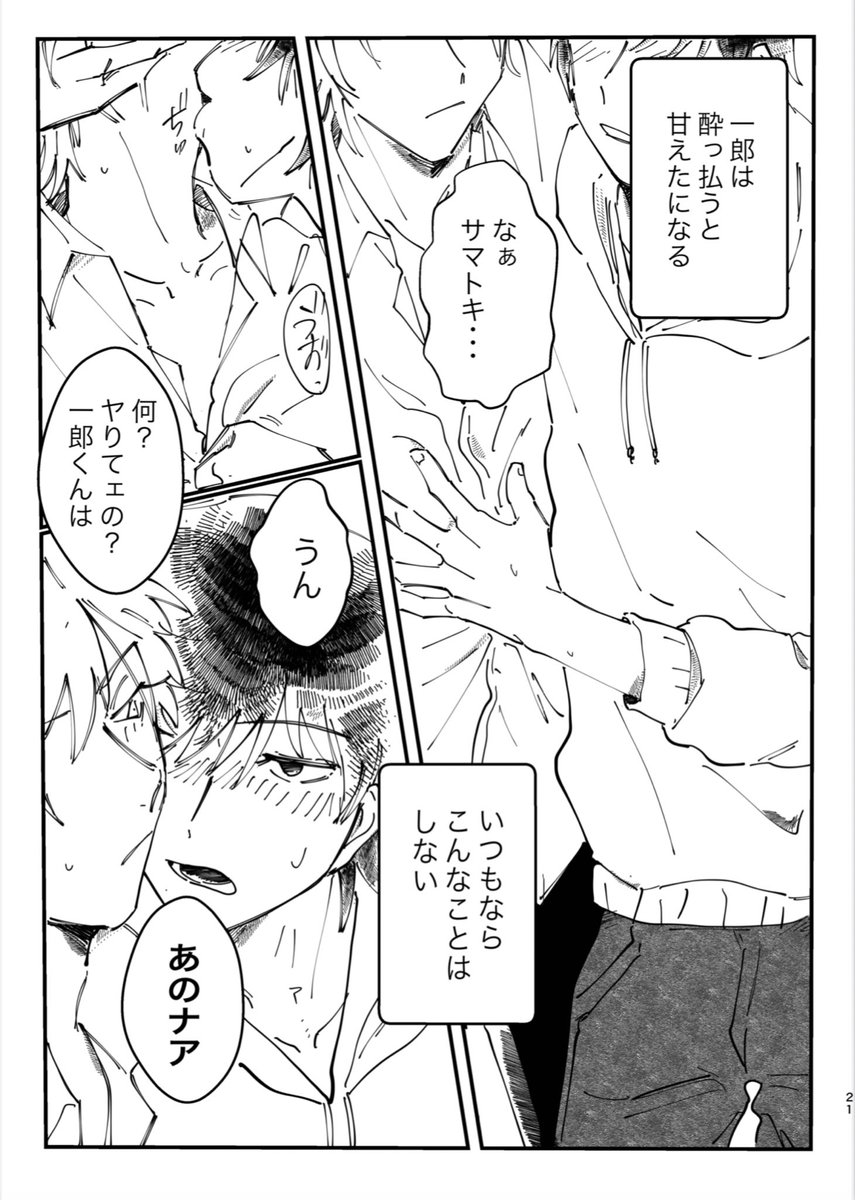 💥10/16 クレリリ21💥

「酔っても醒めてもテメェだけ」
R18/36P/500円

ちょめさん(@chomechome66 )との激アツイチサマ合同誌です‼️
ちょめさん:酔っ払いサマトキパート
バブ:酔っ払い一郎パート(⚠️一郎成人済み)
【西4ホール T11b】にて頒布です‼️
当日は年齢確認できるものをご提示ください‼️ 