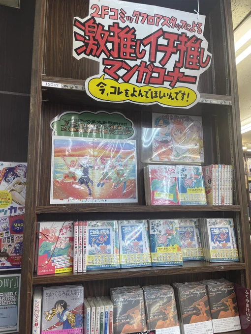 書泉グランデさん、とよ田みのる先生の、これ死ねをめっちゃプッシュしてくれてて嬉しかったなー!展示してあった原画の、「東京スゲェ〜〜!!!」って台詞がぴったりすぎて笑っちゃった。 