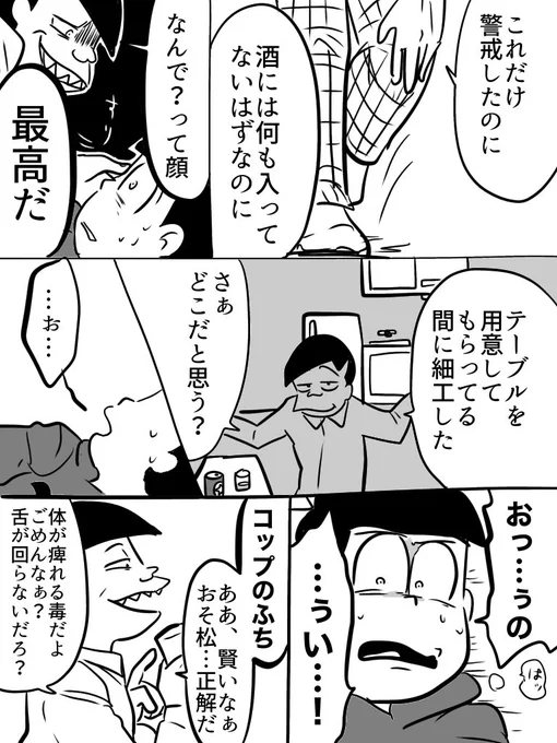 してやられた 