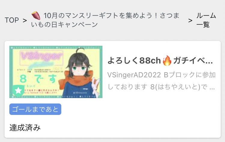 88dayooo's tweet photo. ほんとだ〜〜〜〜!!達成!!🍠🍠🍠
みなさま急遽参加だったところありがとうございました😭😭😭😭😭アバ権とやらついに8も貰えるらしい!!ありがとうございます〜〜〜〜〜〜〜〜〜!!!!!!
#VSingerAD https://t.co/MCDPeVitvs