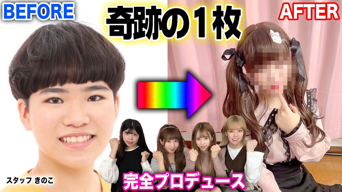 スタッフきのこを美女に変身させて奇跡の一枚撮ってみた RT+いいねで