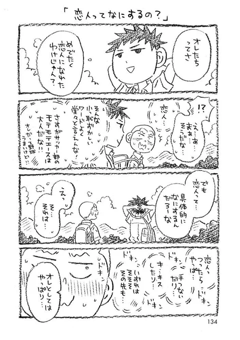 描き下ろし漫画②
たっくんの同人誌
『田舎に住む男子高校生カップルくん』

たっくんの漫画が初お披露目です😳
たっくんワールド全開なほのぼの4コマ漫画になっております🌞

#壁こじ
#壁サー同人作家の猫屋敷くんは承認欲求をこじらせている 