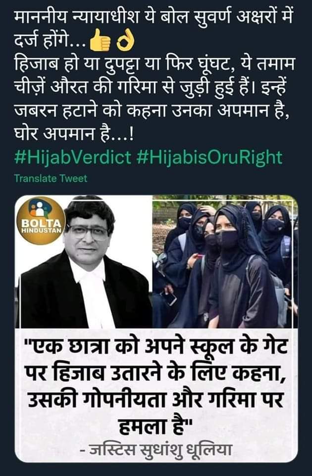 Mohd_faim786's tweet photo. हिजाब बैन को रद्द करते हुए जस्टिस धुलिया ने कहा।। https://t.co/oHDkumXKRG