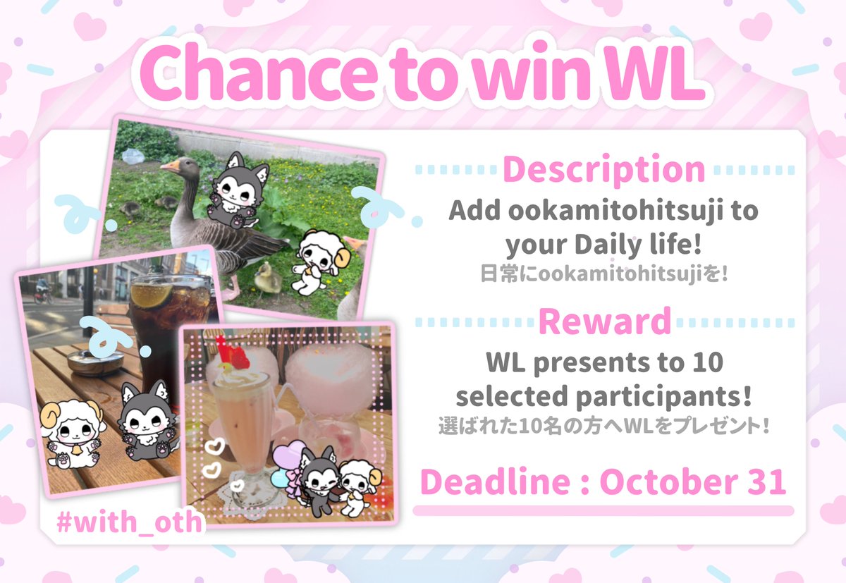 ookamiT0hitsuji's tweet photo. 📷💗photo collage contest💗📷
Put our mascots on your photo🌷✨
Tweet with #with_oth to participate🎀
10 winners will receive a WL!
あなたの撮った写真にマスコットたちを乗せてね🌷✨
#with_oth をつけてツイートで参加できるよ🎀
選ばれた10名の方にはWLをプレゼント!
⬇️⬇️⬇️ https://t.co/ZhNyGJ6Mi4