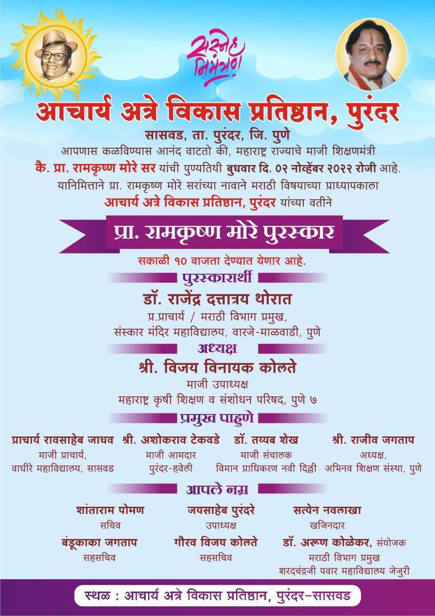 rajethorat's tweet photo. आचार्य अत्रे विकास प्रतिष्ठानचा 

प्रा रामकृष्ण मोरे पुरस्कार... https://t.co/nT5uXLnHeA