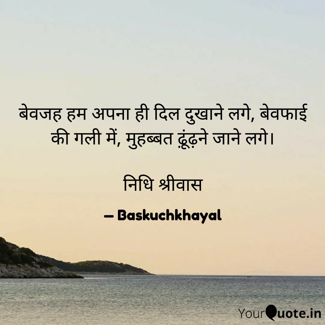 Nidhi76969656's tweet photo. #bevajah #dil #bevafa #muhabbat #heart #love #quote #poetry
Read my thoughts on YourQuote app at https://t.co/P1DPRZIoJc https://t.co/Cun1IttfZ6