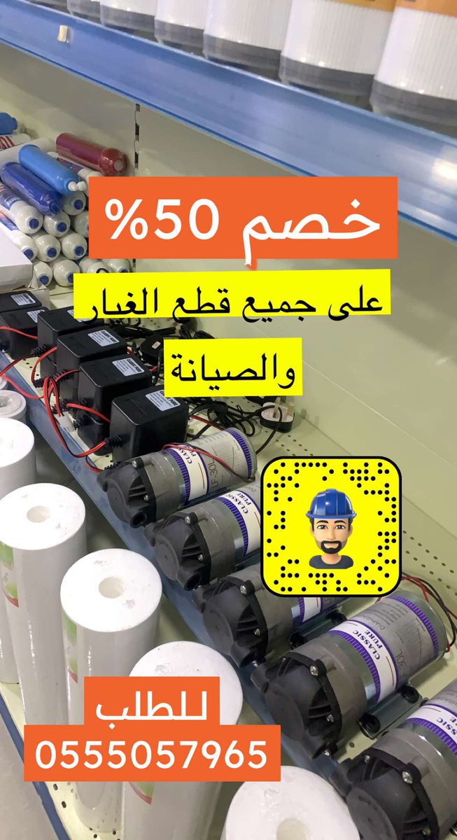 عروض خاصة وقوية على مستوى محافظة رفحاء والعويقيلة من سما العالمية لاجهزة تحلية المياه #رفحاء - #العويقيلة 
للطلب / 0555057965