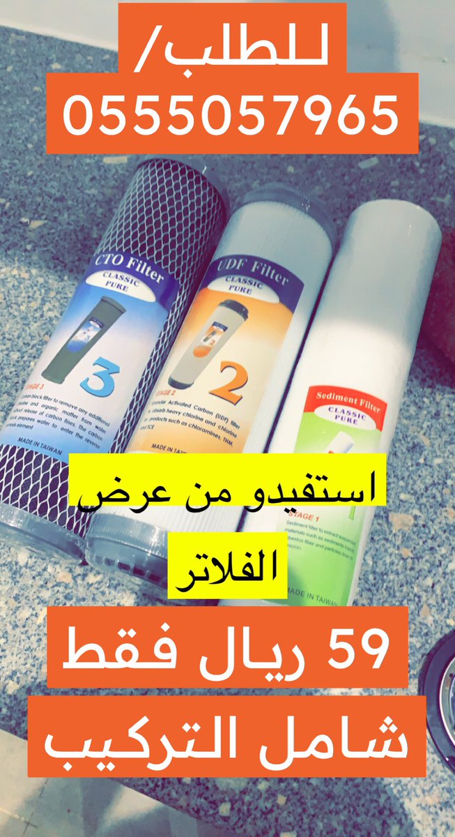 عرض خاص من سما العالمية لاجهزة تحلية المياه #رفحاء - #العويقيلة 
للطلب / 0555057965